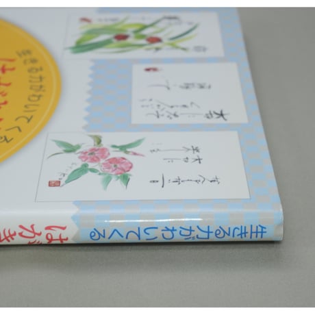 はがき絵 言葉のヒント 生きる力がわいてくる 小山協子 日貿出版社