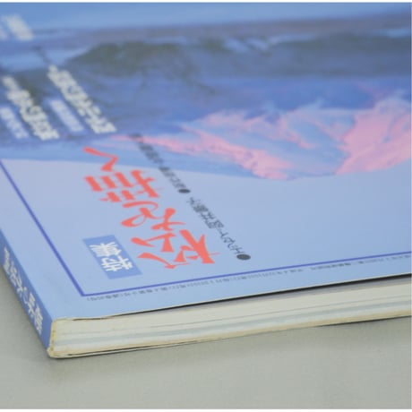 趣味の水墨画 1993年新年号 日本美術教育センター