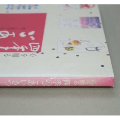 心を贈る四季のごあいさつ 書と絵で伝える季節の挨拶実例集 香田登洋子 木耳社