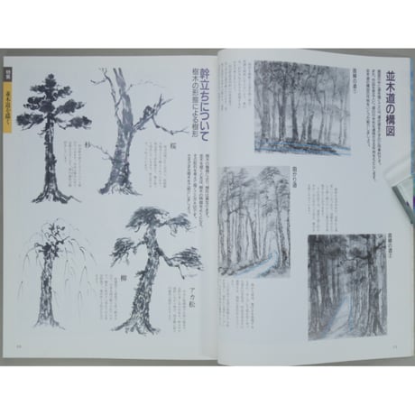 趣味の水墨画 1993年10月号 日本美術教育センター