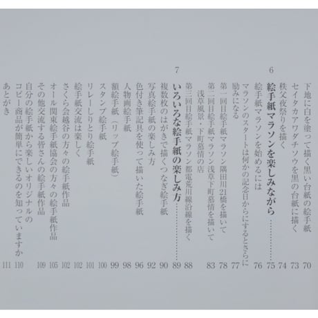 楽しい絵手紙の描き方 これから始める人のための 大久保文夫 日貿出版社