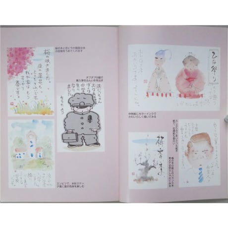 四季折々の絵手紙 やさしい描き方教室 木村襄之 ナツメ社
