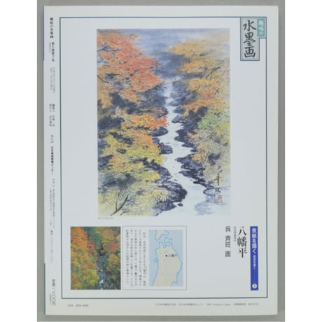 趣味の水墨画 1993年11月号 日本美術教育センター
