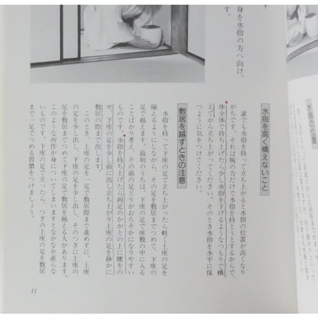 副読本 薄茶の点前 炉編 / 大日本茶道学会