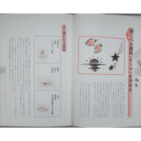 四季折々の絵手紙 やさしい描き方教室 木村襄之 ナツメ社