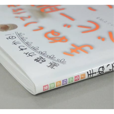 基礎がわかる！手ぬいで作るベビー服とこもの 高橋恵美子 日東書院