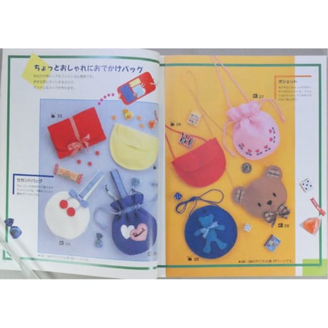 かんたんかわいいフェルトこもの / レディブティックシリーズno.935  / ブティック社