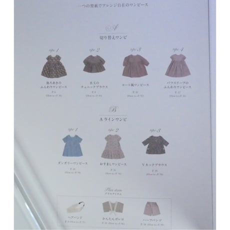 a sunny spotのおしゃれでかわいい女の子の服 村田繭子 / 日本ヴォーグ社