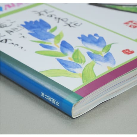おしゃれ絵てがみ 土屋淑子の世界 毎日新聞社