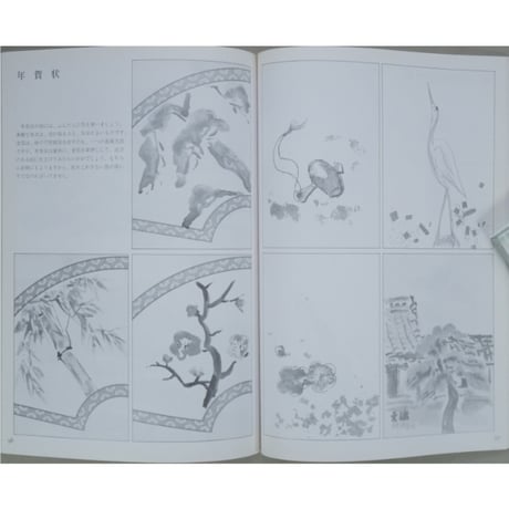 やさしい金銀伯はがき絵 箔を使った四季のたより 結城天童 マール社