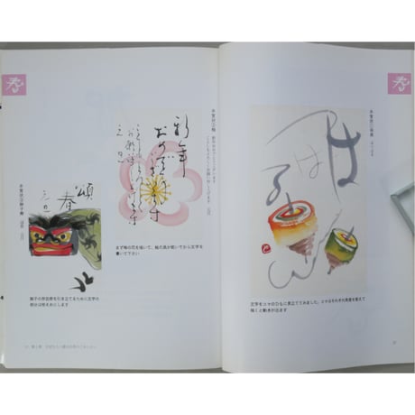 心を贈る四季のごあいさつ 書と絵で伝える季節の挨拶実例集 香田登洋子 木耳社
