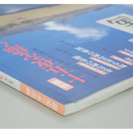 趣味の水墨画 1992年9月号 日本美術教育センター
