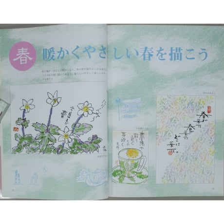 四季のはがき絵 切り取って使える下図カード付き みみずく・ビギナーシリーズ 視覚デザイン研究所