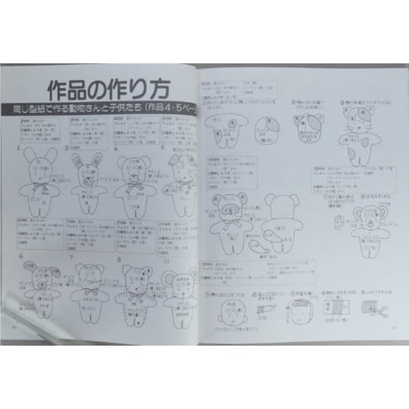 フェルトで作るかんたんマスコット人形 立花みよ子 / レディブティックシリーズno.380
