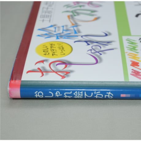 おしゃれ絵てがみ 土屋淑子の世界 毎日新聞社