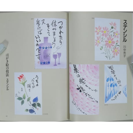 楽しく描くはがき絵 原綾 主婦と生活社