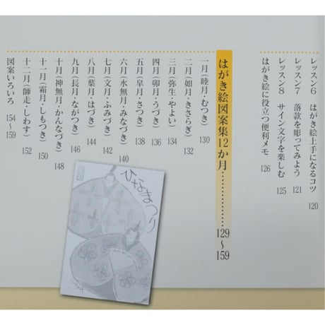 楽しく描くはがき絵 原綾 主婦と生活社