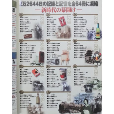 週刊 昭和タイムズ 全64冊 デアゴスティーニ / 送料込み