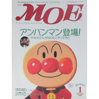 MOE モエ / 2000年1月号 / 白泉社