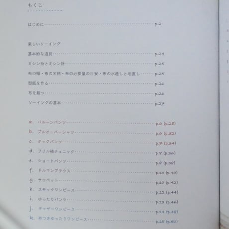 ハンドメイドベビー服enannaの80～90センチサイズのかわいいお洋服 朝井牧子 日東書院