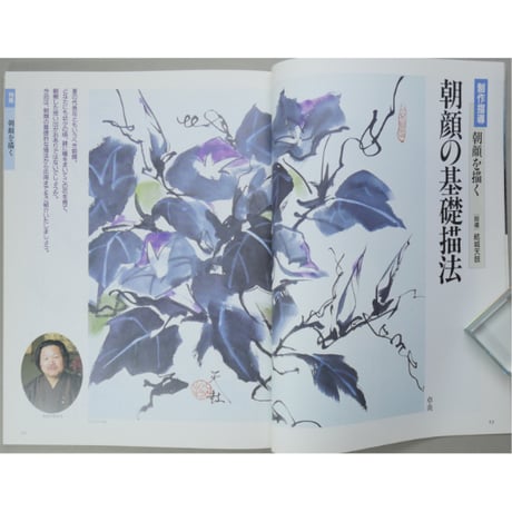 趣味の水墨画 1993年7月号 日本美術教育センター