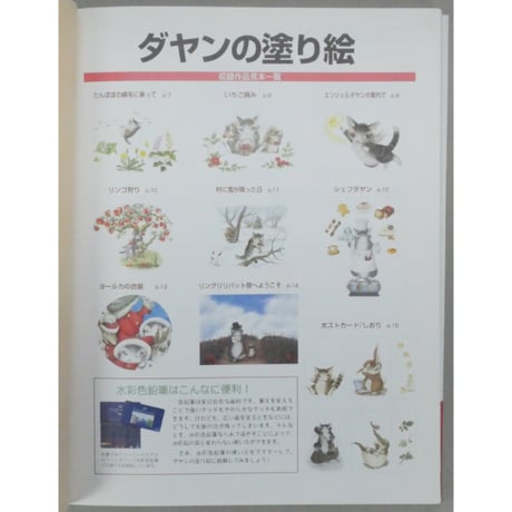 ダヤンの塗り絵 池田あきこ MPC