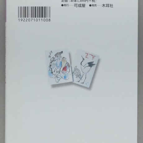 もらって嬉しい吉祥画年賀状 呉斉旺 木耳社