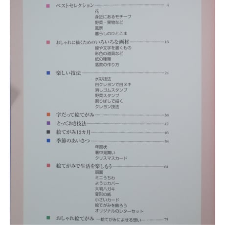 おしゃれ絵てがみ 土屋淑子の世界 毎日新聞社