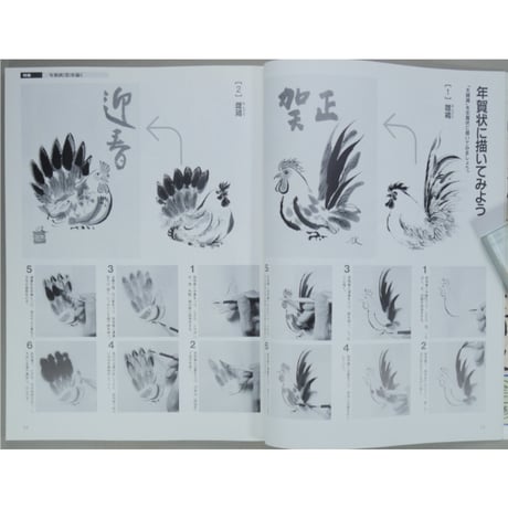 趣味の水墨画 1992年12月号 日本美術教育センター