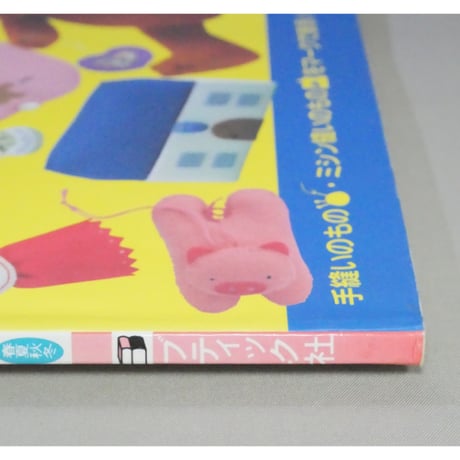 かんたんかわいいフェルトこもの / レディブティックシリーズno.935  / ブティック社