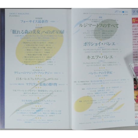 ダンスマガジン 1995年10月号