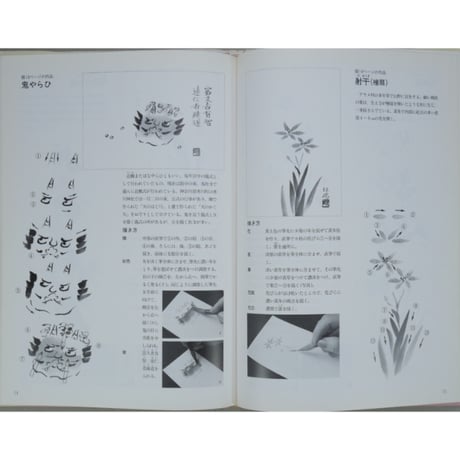 花と風物の俳画 はがき絵 鈴木紅鴎 NHK出版