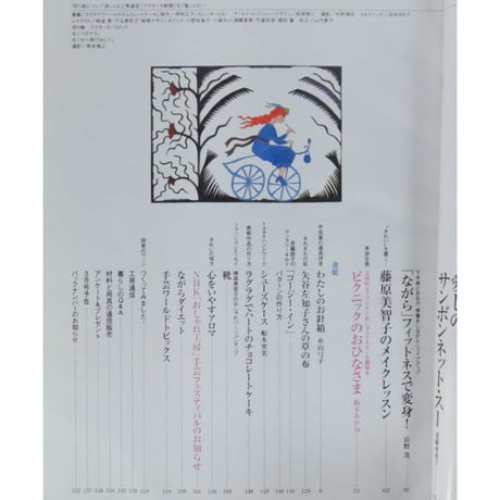 NHKおしゃれ工房　2004年2月号