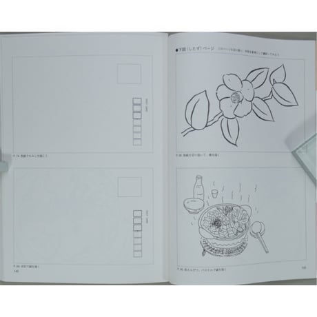 四季のはがき絵 切り取って使える下図カード付き みみずく・ビギナーシリーズ 視覚デザイン研究所