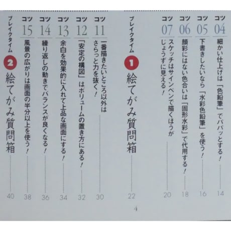 絵てがみ上達のコツ55 もっと楽しく描きたい！ 渋谷綾乃 メイツ出版