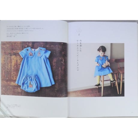 刺繍でいろどる女の子の服 とっておきの日に着せたい Lapi Lapi / 誠文堂新光社