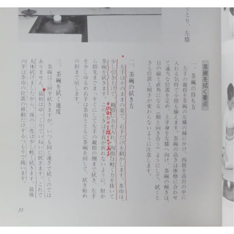 副読本 薄茶の点前 炉編 / 大日本茶道学会