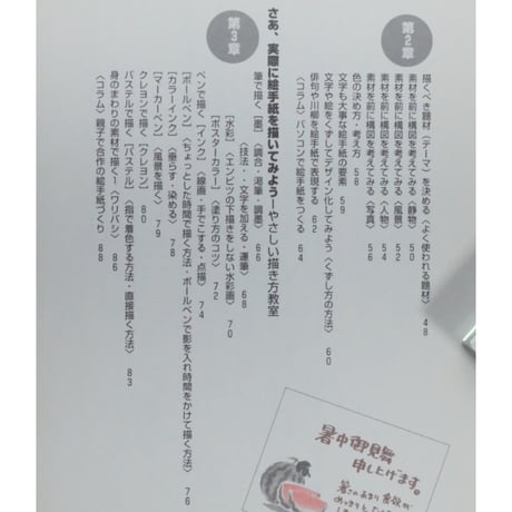 四季折々の絵手紙 やさしい描き方教室 木村襄之 ナツメ社