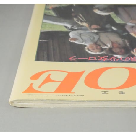 MOE モエ / 1991年4月号 / MOE出版