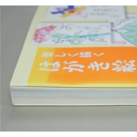 楽しく描くはがき絵 原綾 主婦と生活社