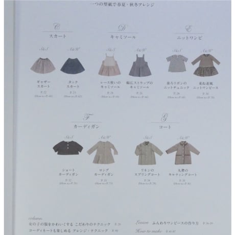 a sunny spotのおしゃれでかわいい女の子の服 村田繭子 / 日本ヴォーグ社