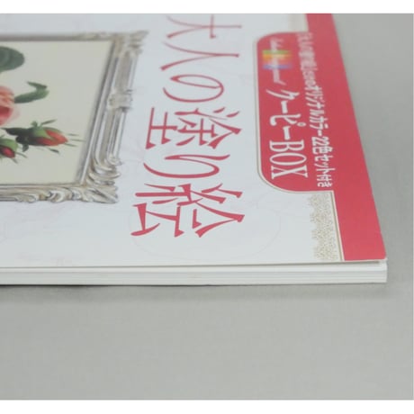 大人の塗り絵 花・フルーツ・風景・鳥 河出書房新社