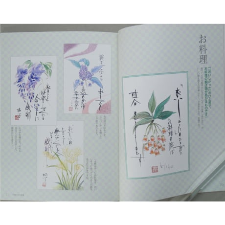 はがき絵 言葉のヒント 生きる力がわいてくる 小山協子 日貿出版社