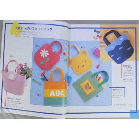 かんたんかわいいフェルトこもの / レディブティックシリーズno.935  / ブティック社