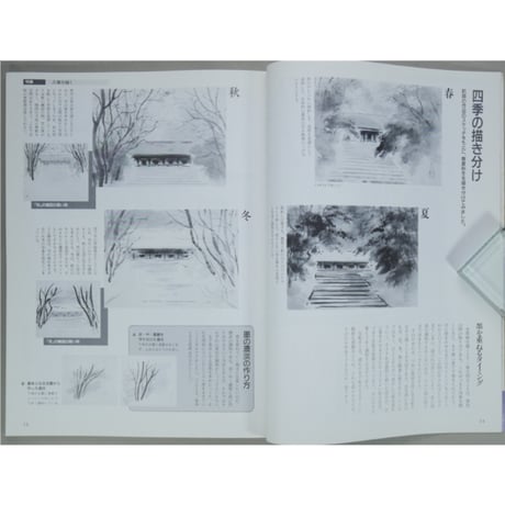 趣味の水墨画 1992年11月号 日本美術教育センター