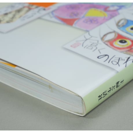 楽しく描くはがき絵 原綾 主婦と生活社