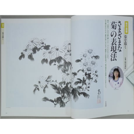 趣味の水墨画 1993年11月号 日本美術教育センター