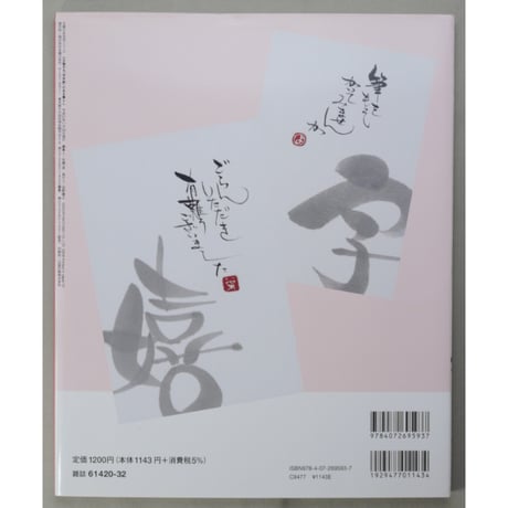 心が繋がる字手紙のある暮らし ゆうゆう特別編集 主婦の友社