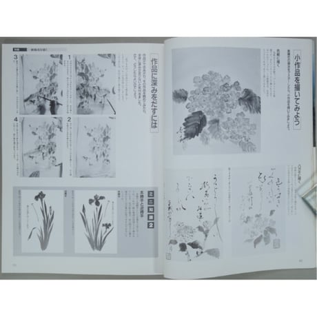 趣味の水墨画 1992年6月号 日本美術教育センター