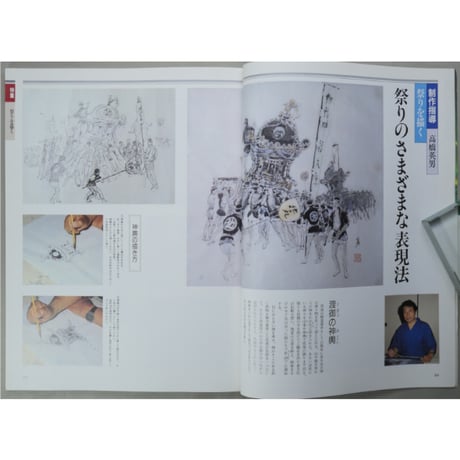 趣味の水墨画 1989年8月号 日本美術教育センター